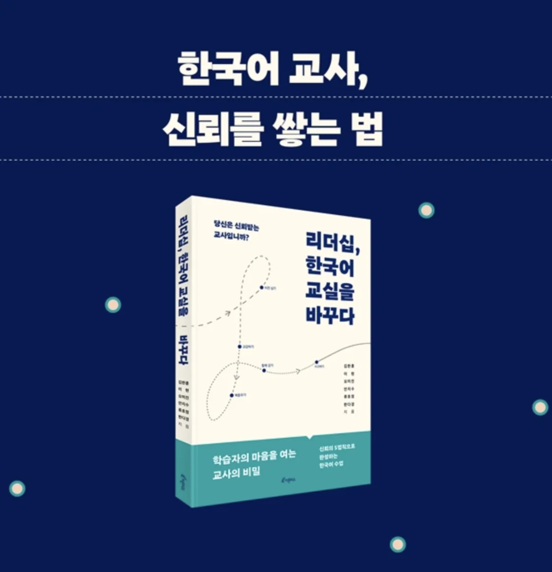 리더십, 한국어 교실을 바꾸다 도서 표지