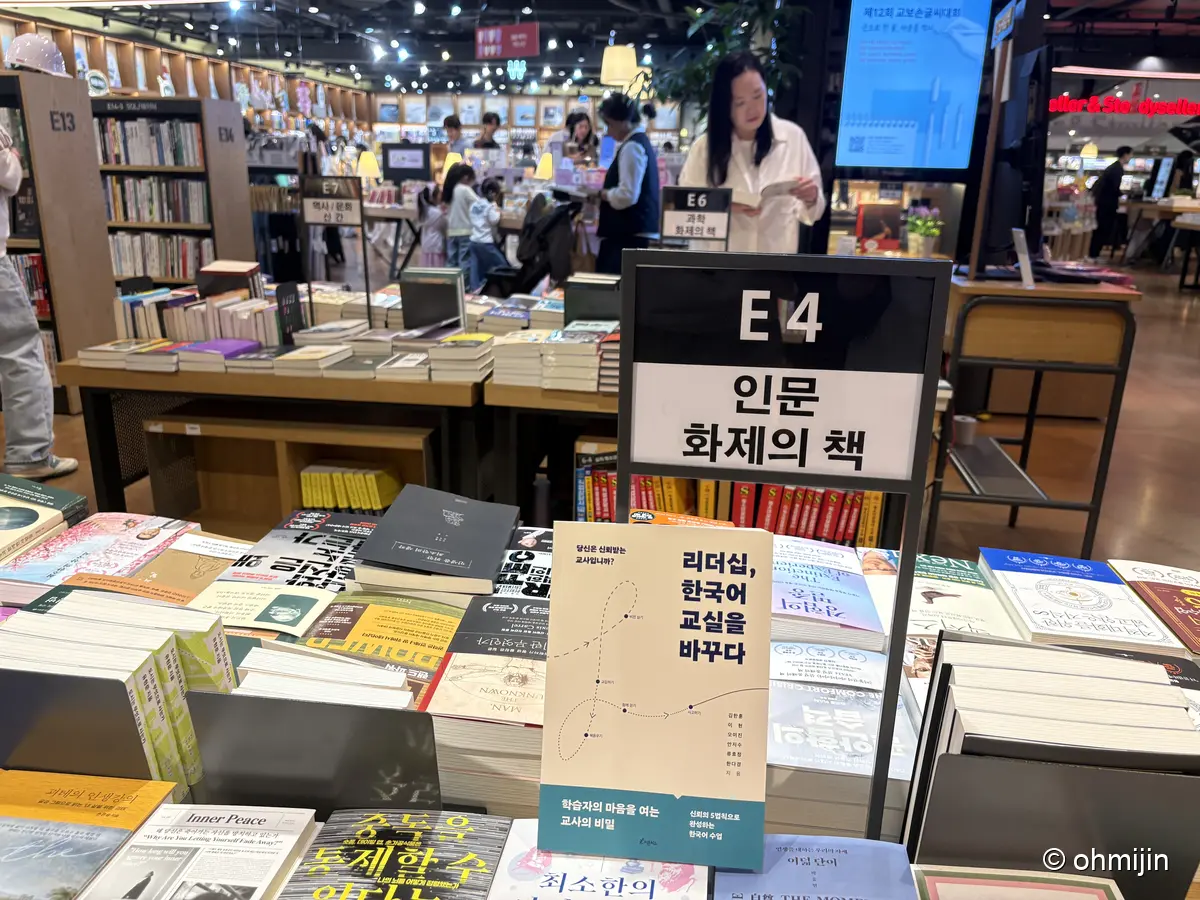 교보문고 신간 및 추천 도서 코너 평대에 예쁘게 전시되어 있는 리더십 한국어 교실을 바꾸다 책들