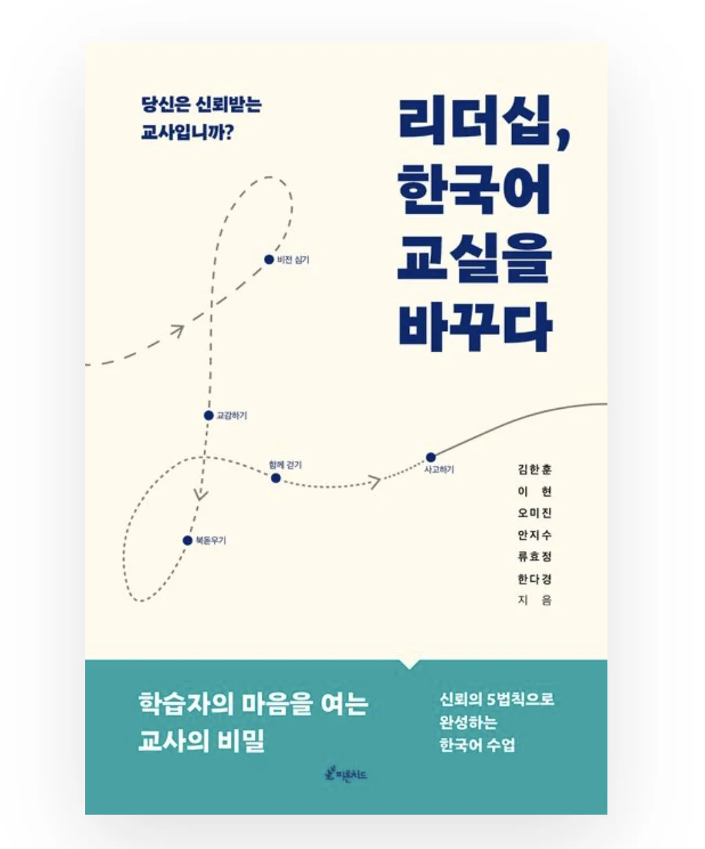 교사 멘토링 수업 리더십